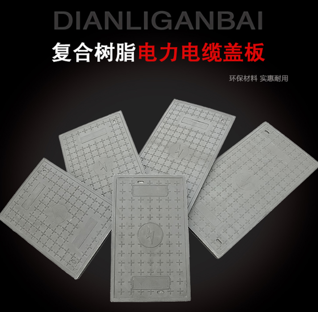 南华树脂复合电力盖板展示